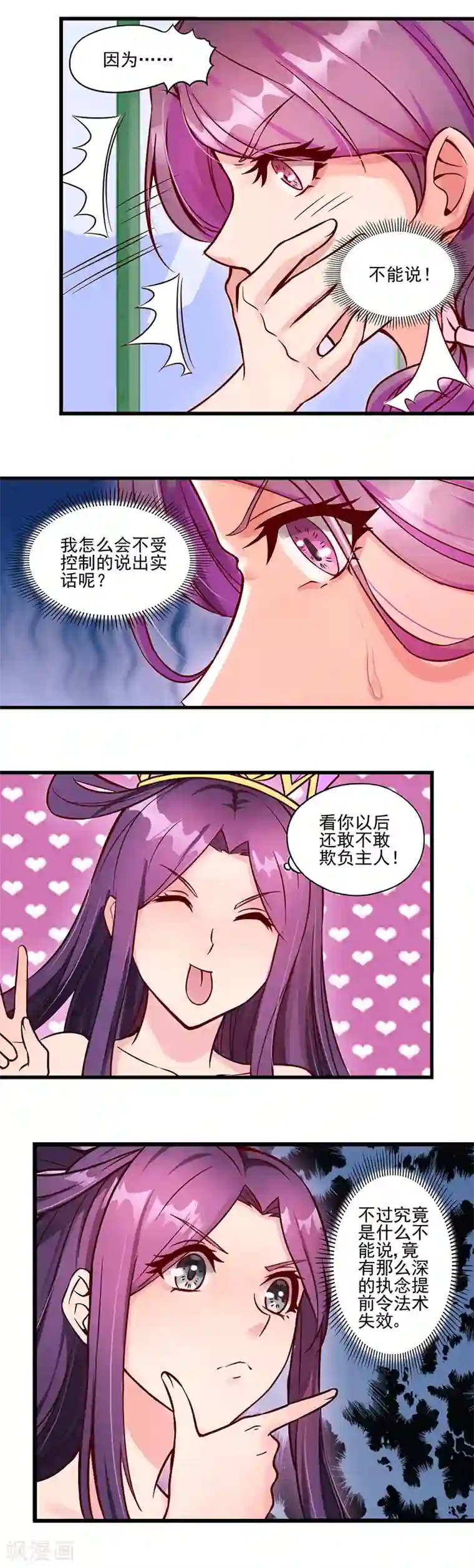 精灵梦叶罗丽第32话 文茜的疑案