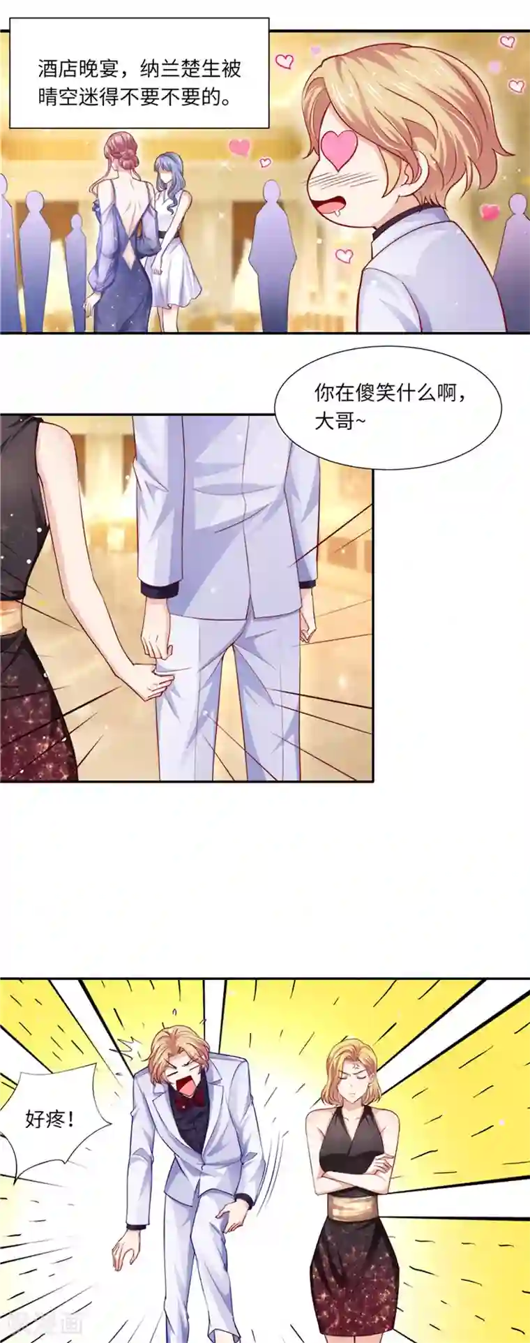 先婚后宠:Boss很深情第二季第94话 狭路相逢