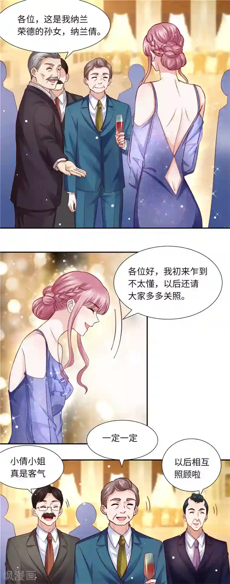 先婚后宠:Boss很深情第二季第94话 狭路相逢