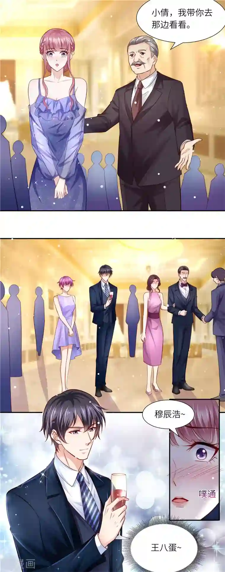 先婚后宠:Boss很深情第二季第94话 狭路相逢