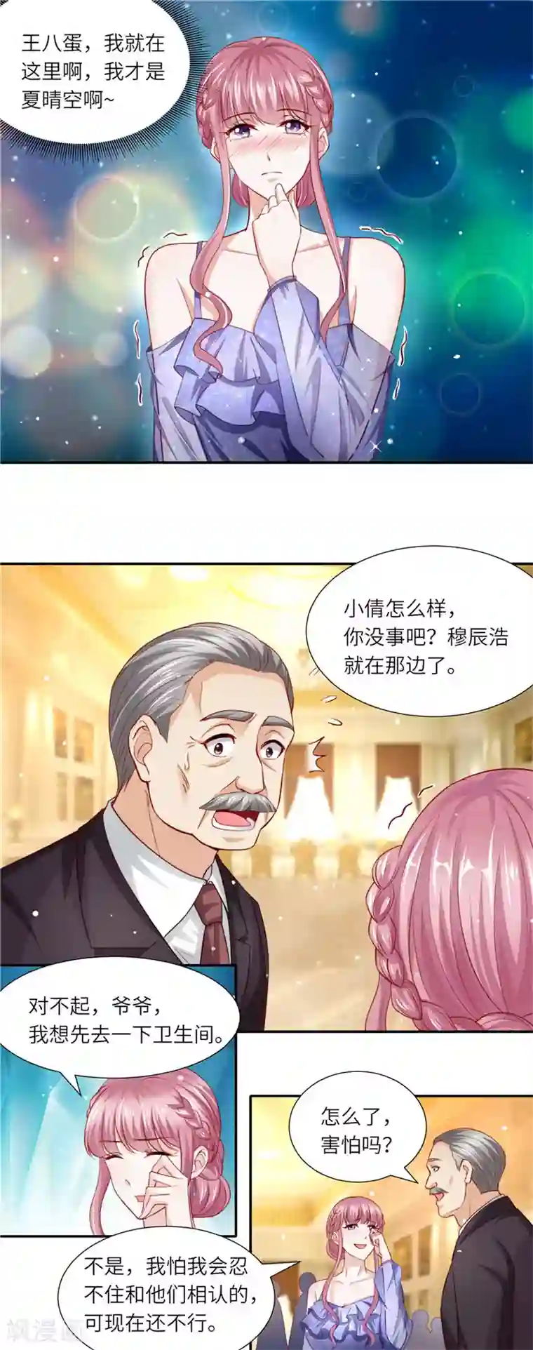 先婚后宠:Boss很深情第二季第94话 狭路相逢