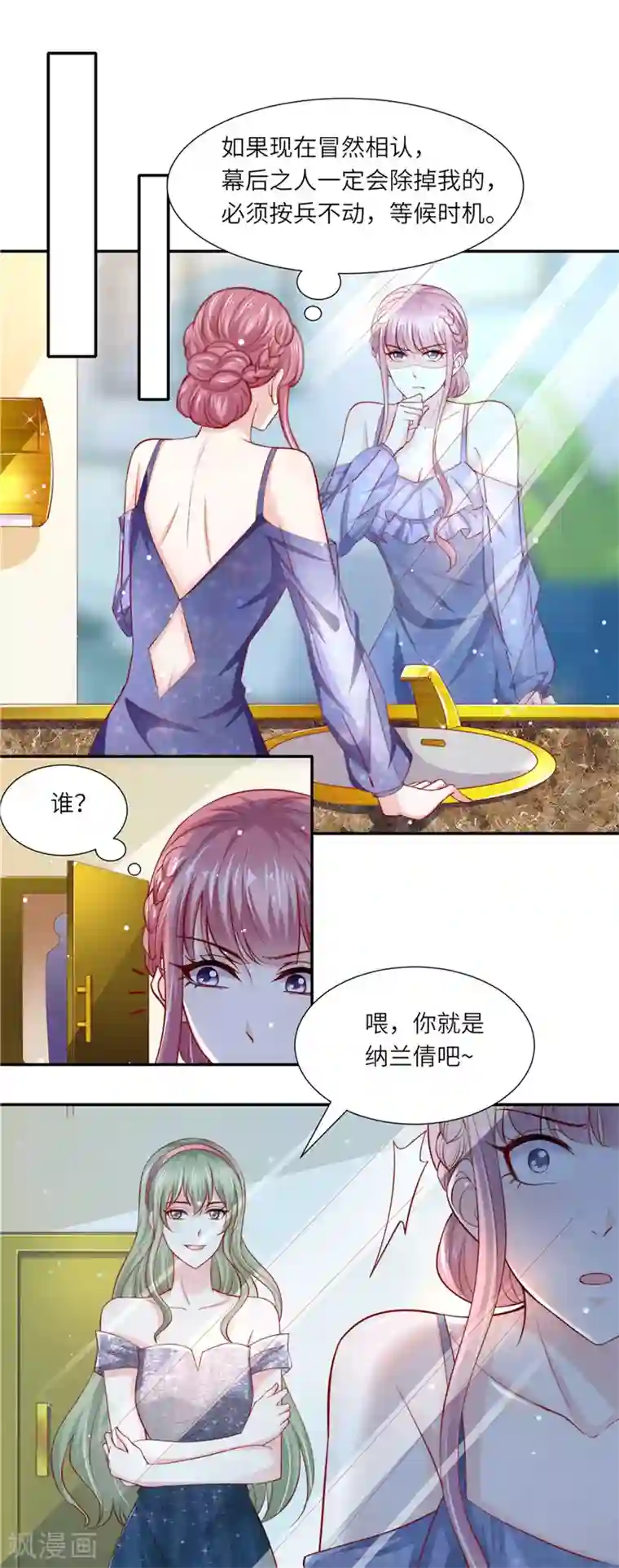 先婚后宠:Boss很深情第二季第94话 狭路相逢