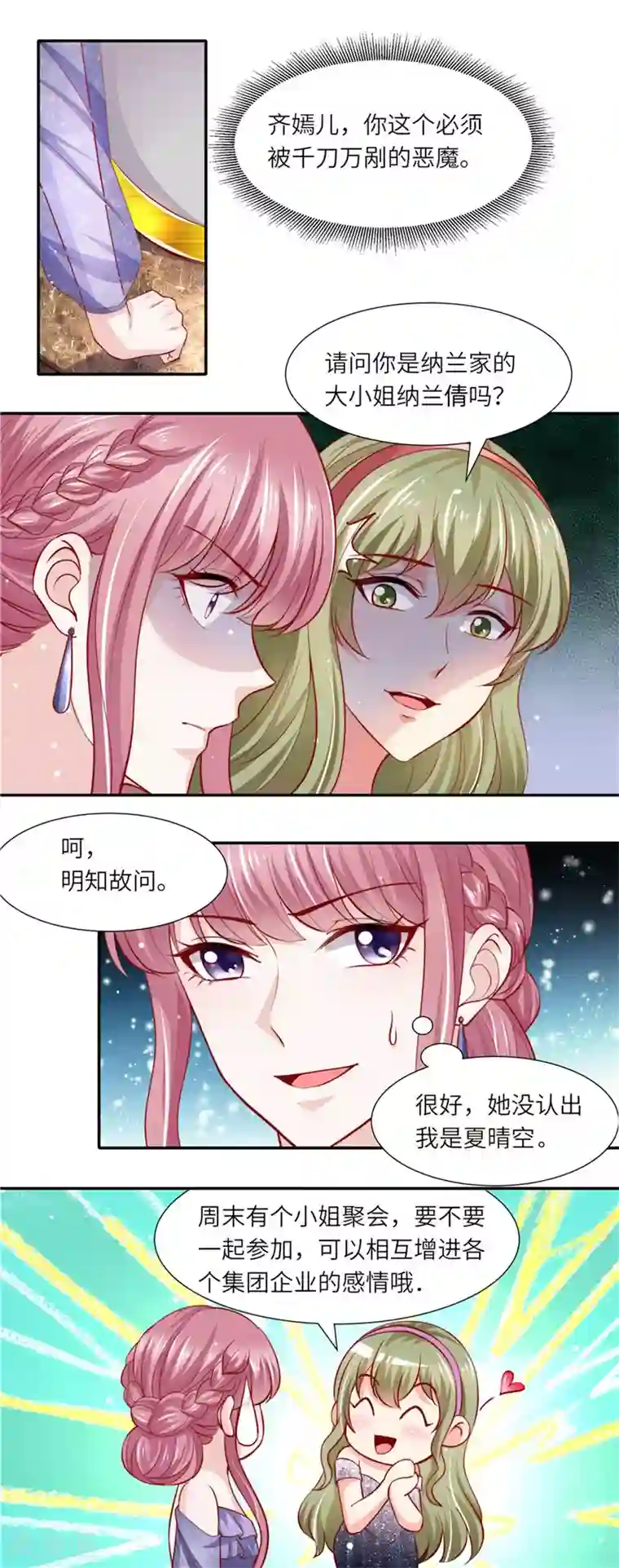 先婚后宠:Boss很深情第二季第94话 狭路相逢