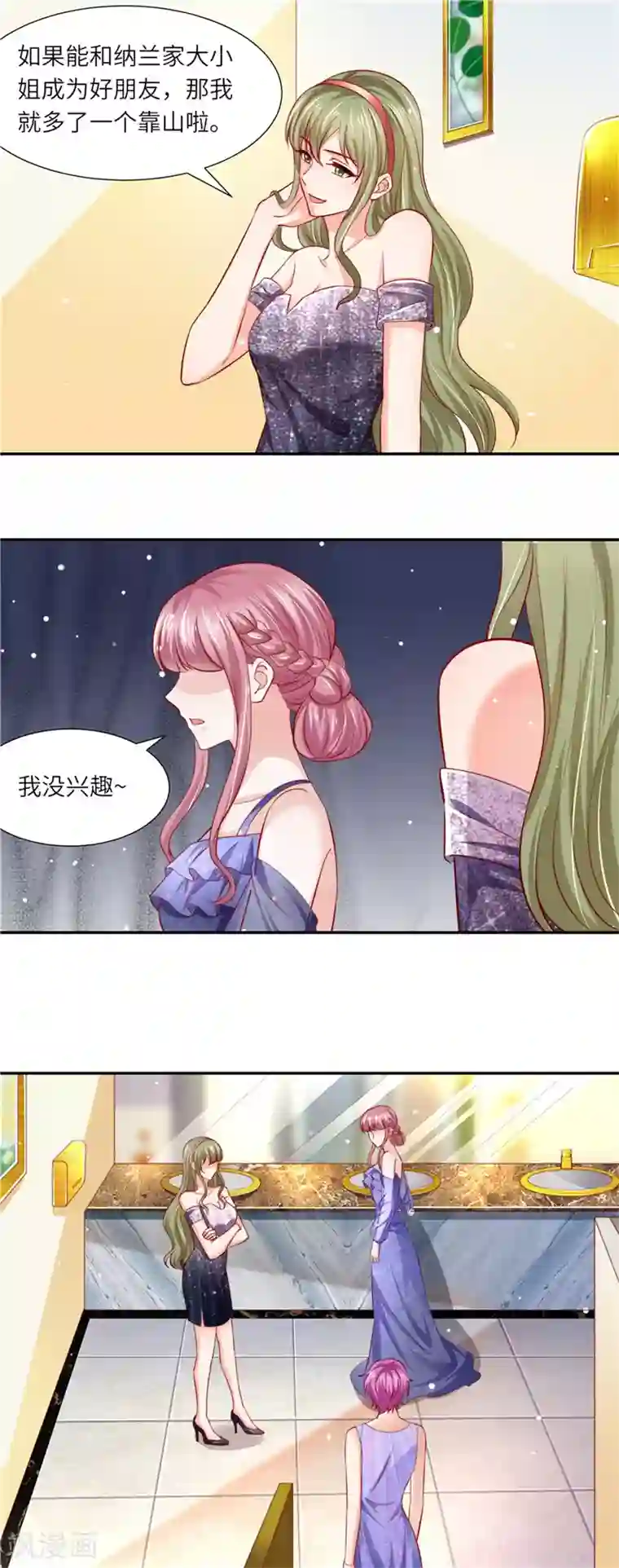 先婚后宠:Boss很深情第二季第94话 狭路相逢