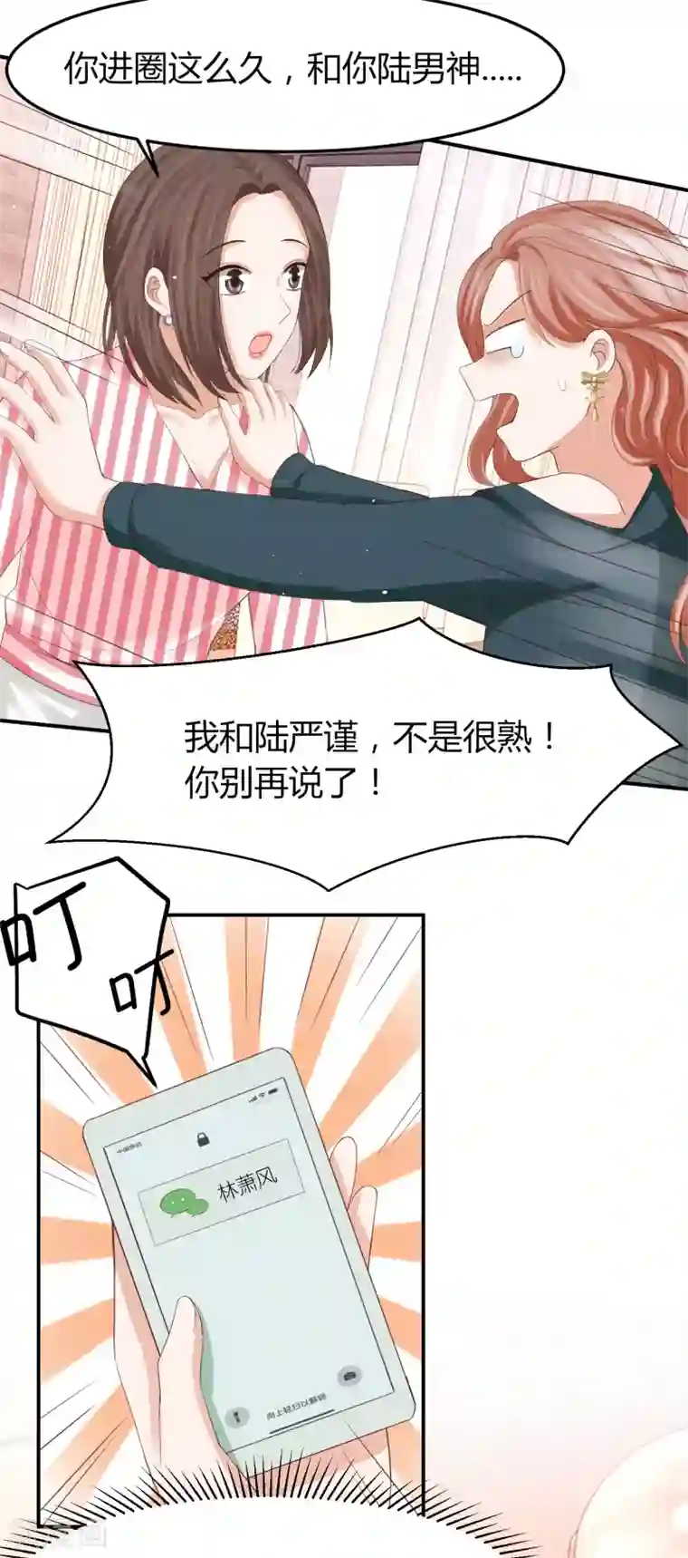 我就是要红第45话 差点走光的林总