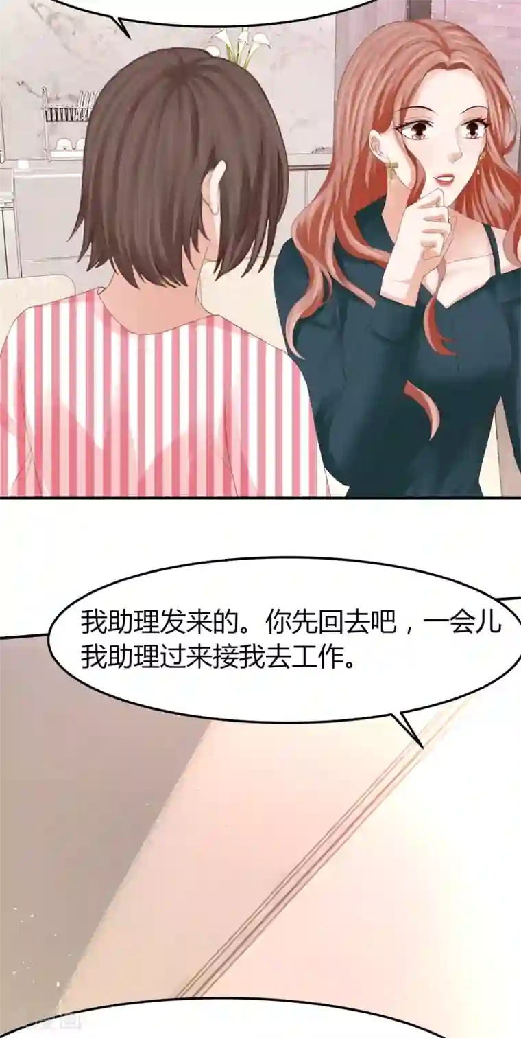 我就是要红第45话 差点走光的林总