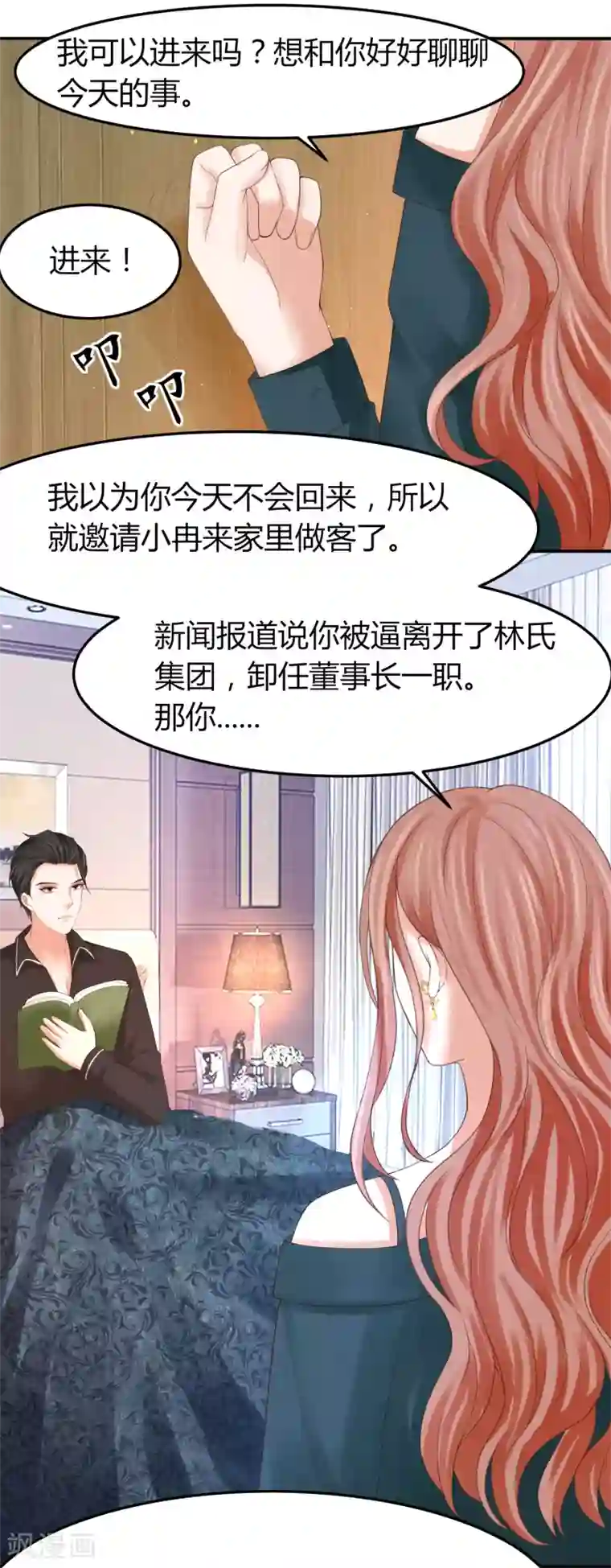 我就是要红第45话 差点走光的林总