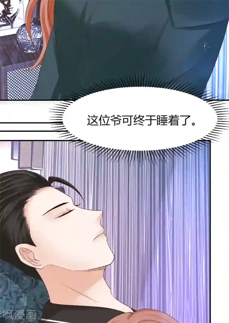 我就是要红第45话 差点走光的林总