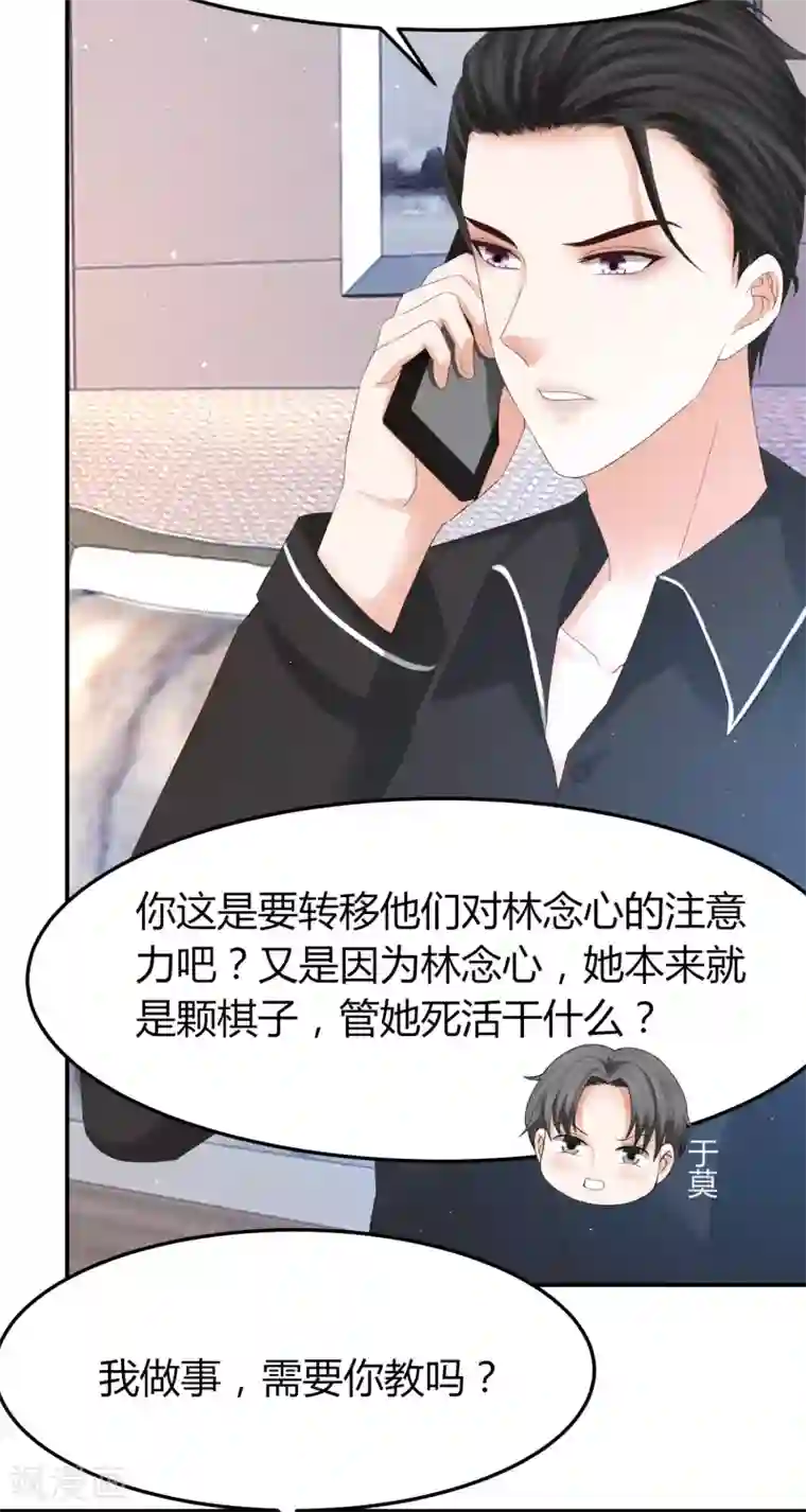 我就是要红第45话 差点走光的林总