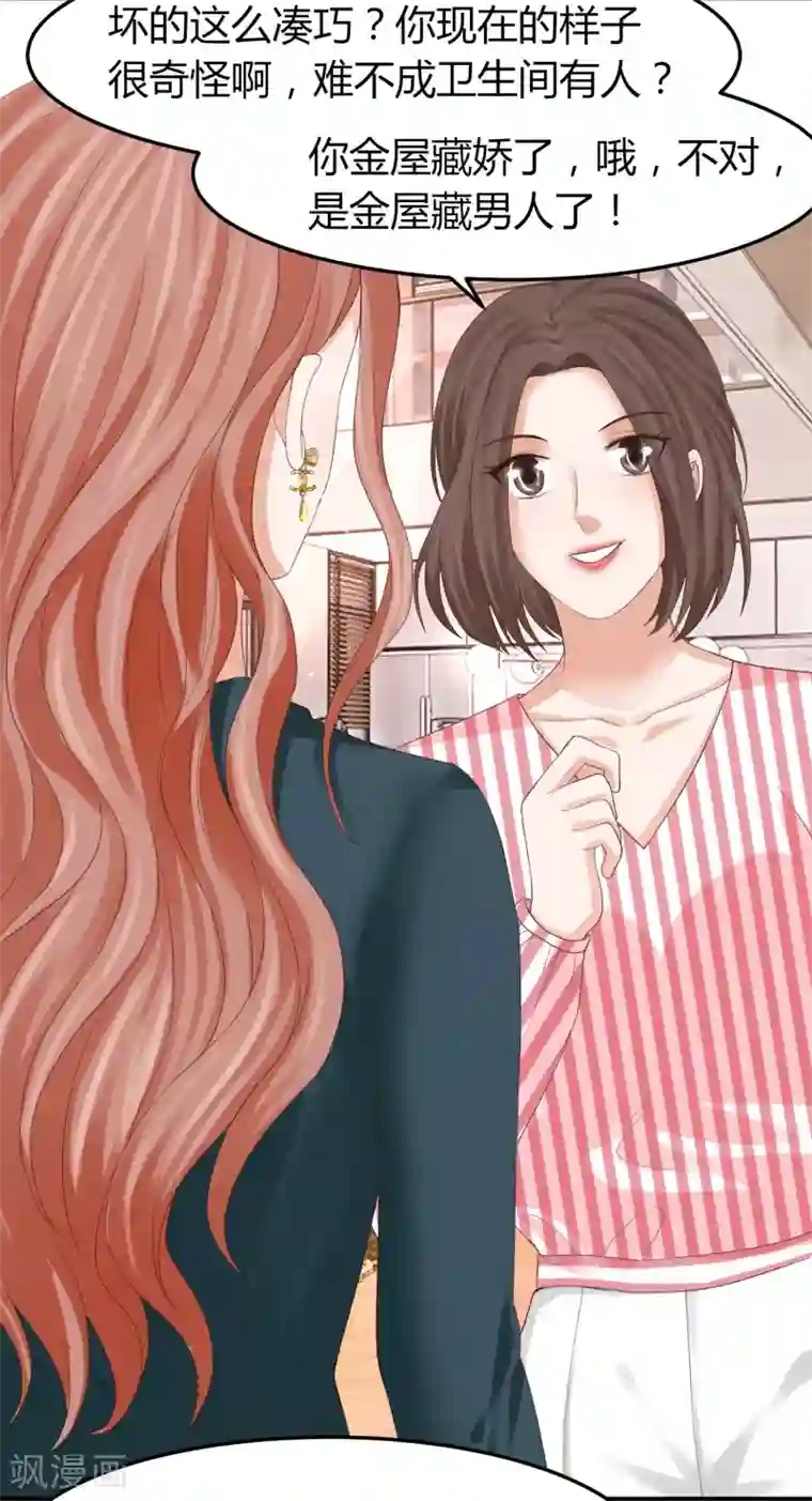 我就是要红第45话 差点走光的林总