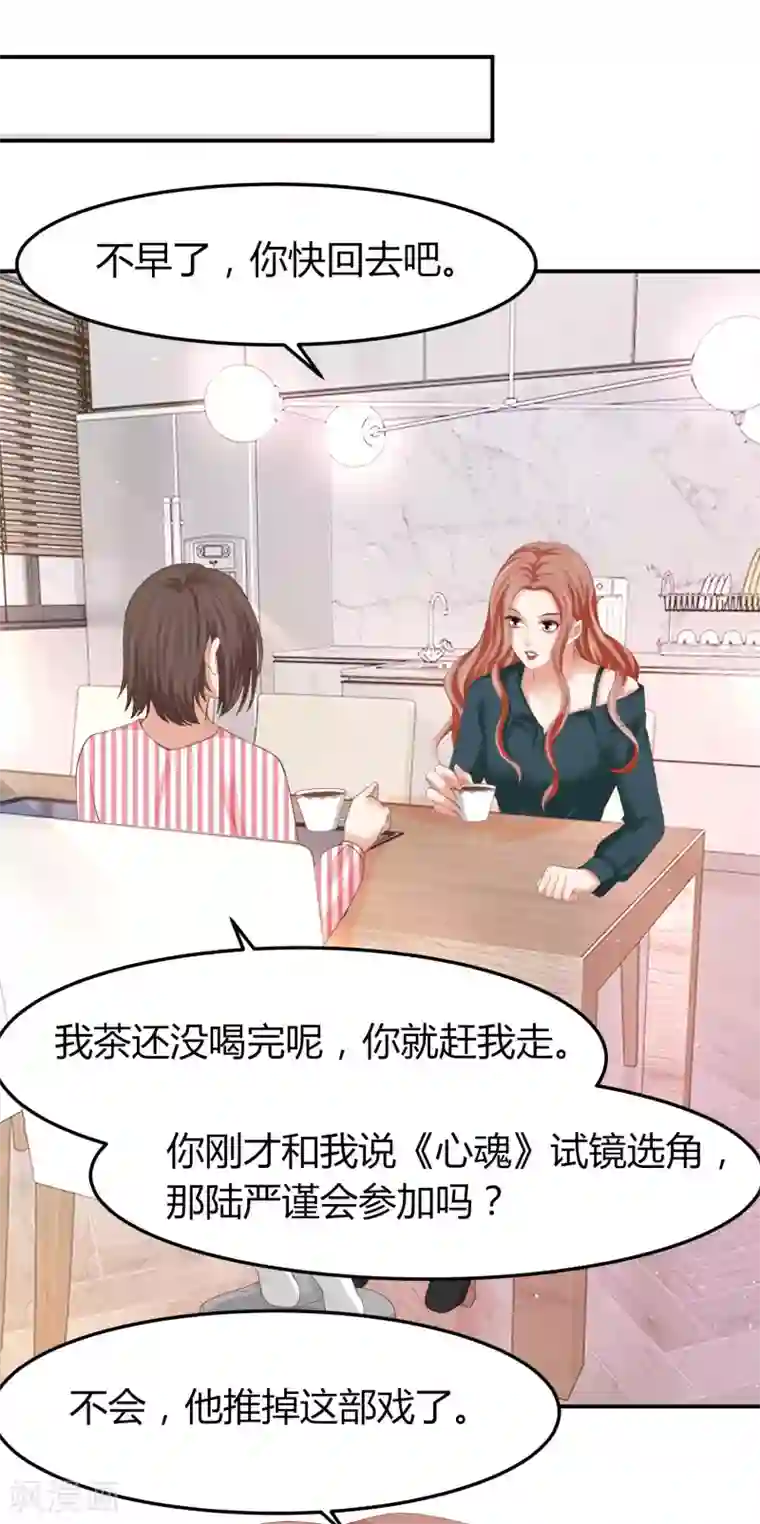 我就是要红第45话 差点走光的林总