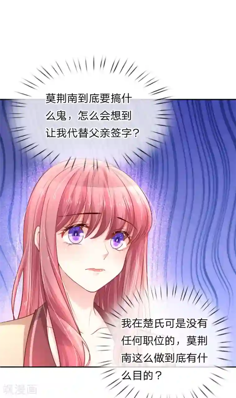 重生之影后谋略第209话 莫荆南的目的