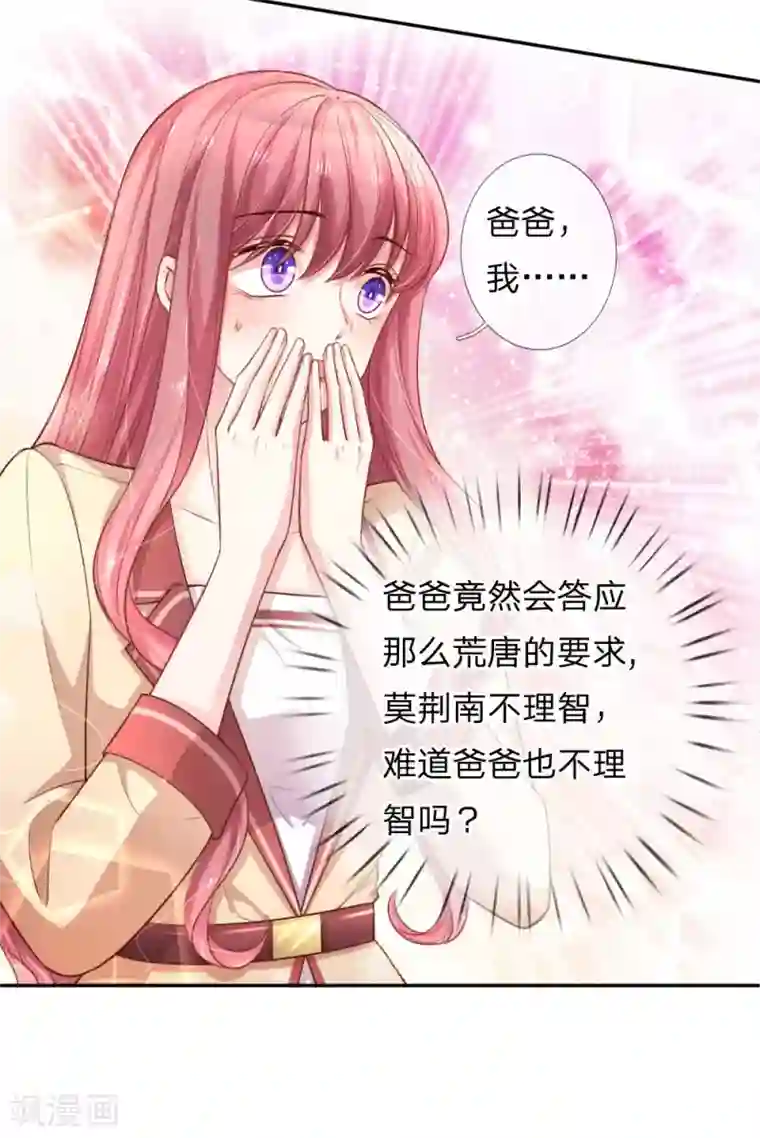 重生之影后谋略第209话 莫荆南的目的