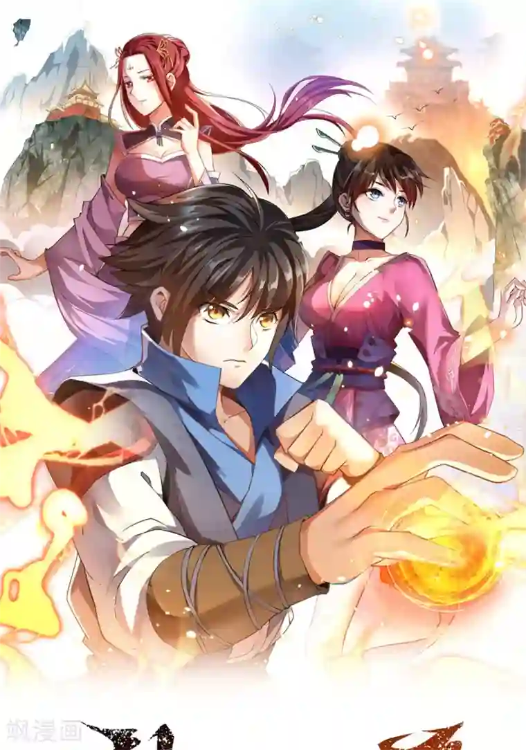 神武帝尊第17话 魏无双