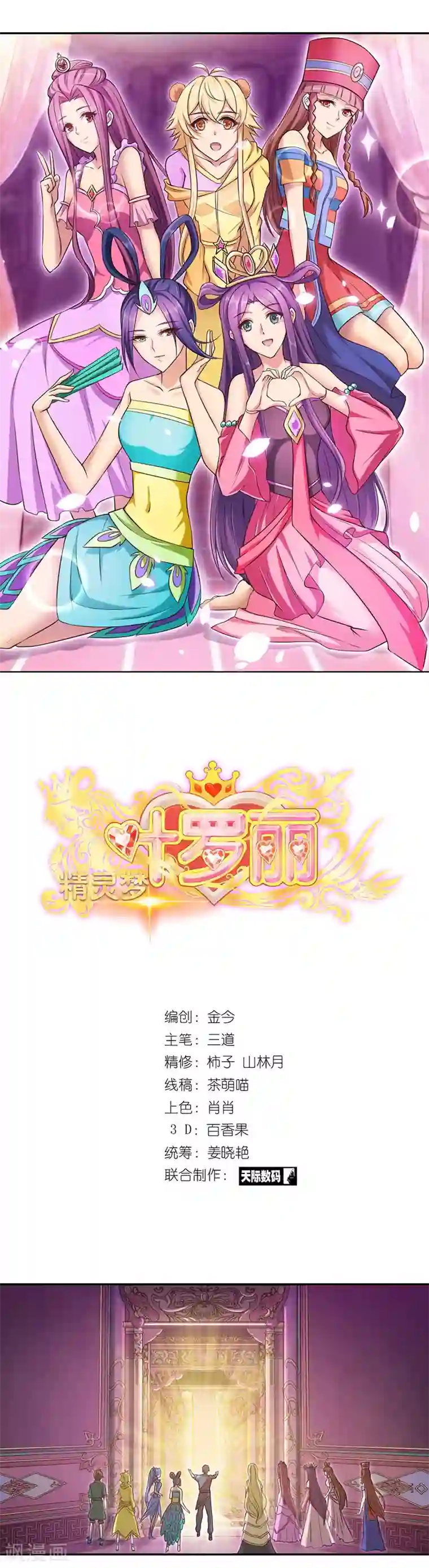 精灵梦叶罗丽第八季第16话