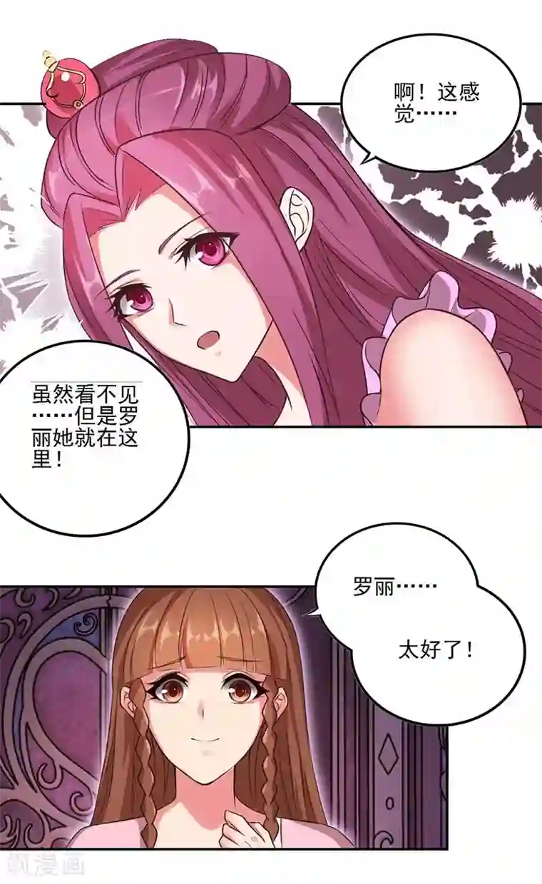 精灵梦叶罗丽第八季第16话