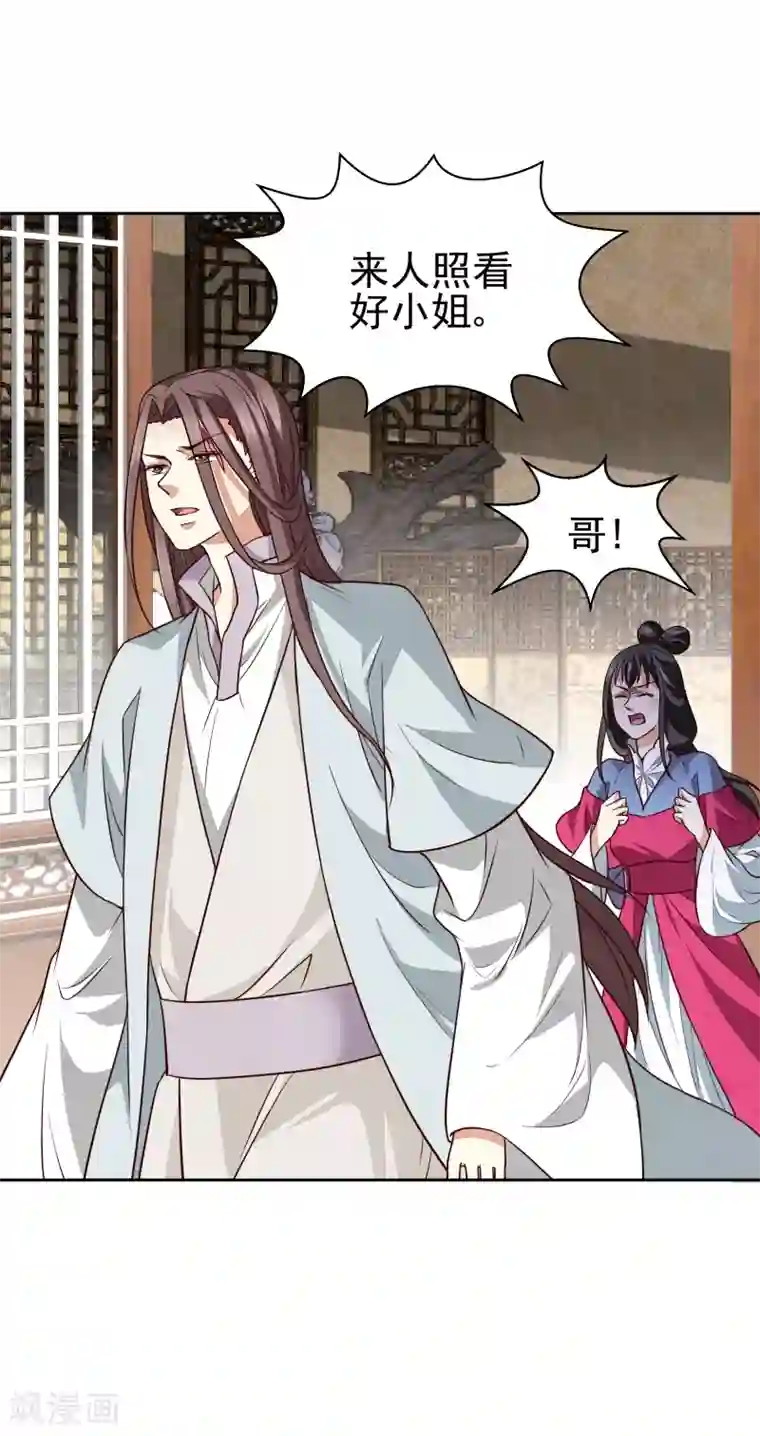 邪王的绝世毒妃第139话 误会