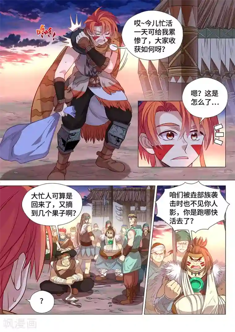 最强原始人第28话 国宝！这可是国宝！