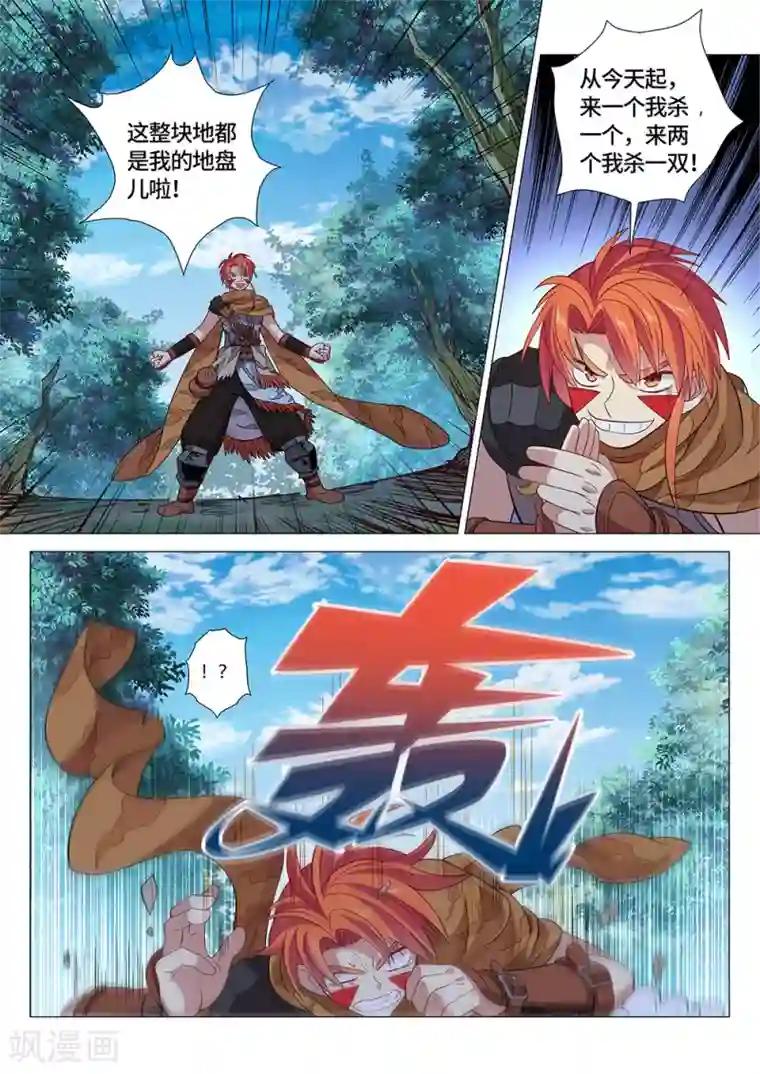 最强原始人第28话 国宝！这可是国宝！