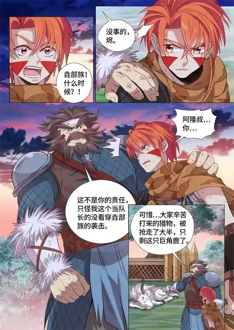 最强原始人第28话 国宝！这可是国宝！