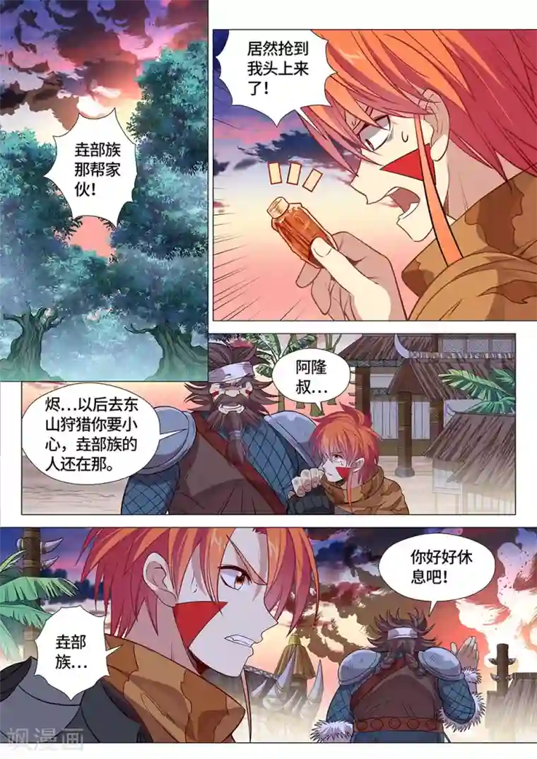 最强原始人第28话 国宝！这可是国宝！