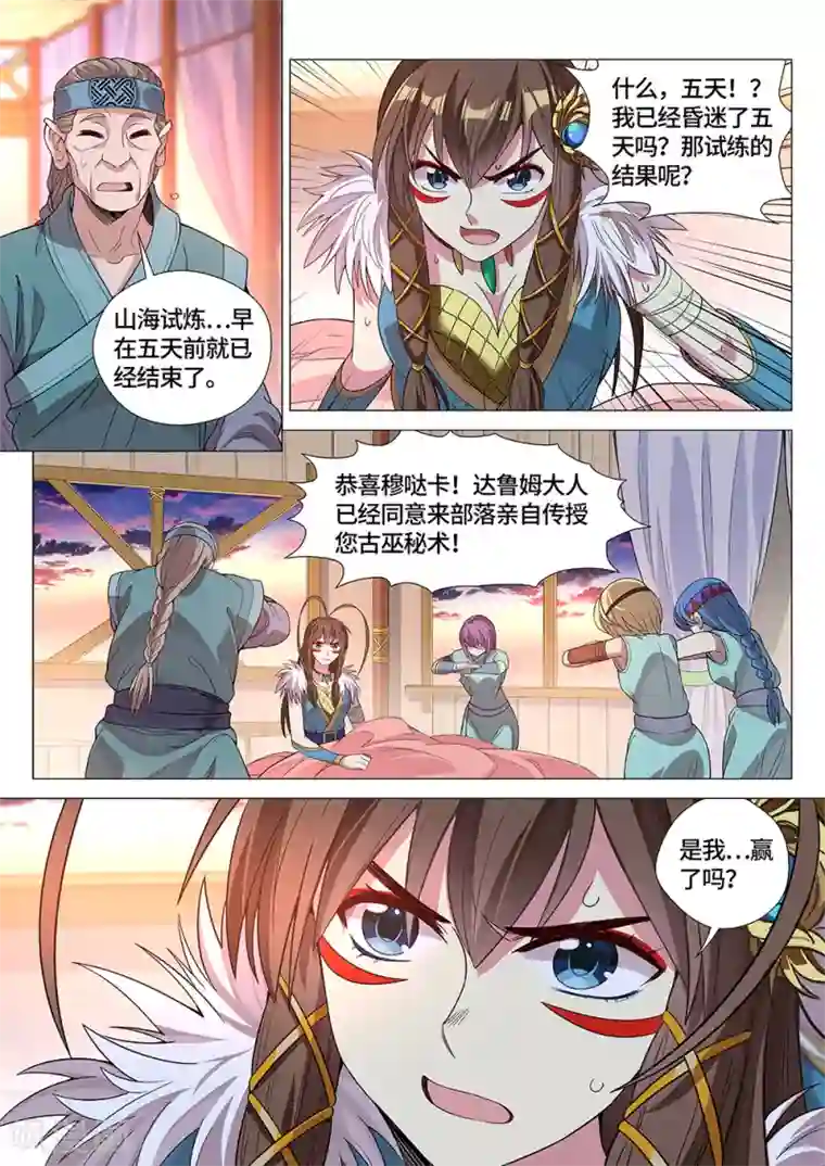 最强原始人第28话 国宝！这可是国宝！