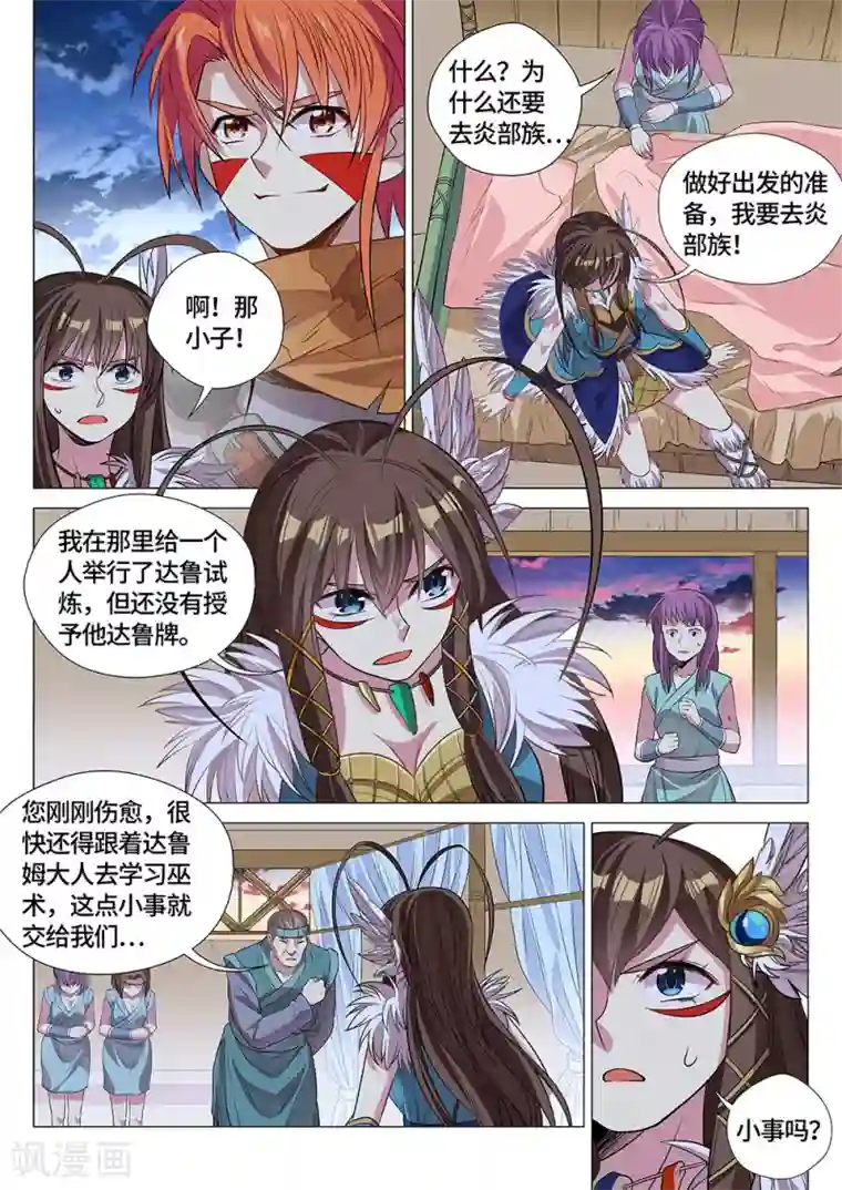 最强原始人第28话 国宝！这可是国宝！