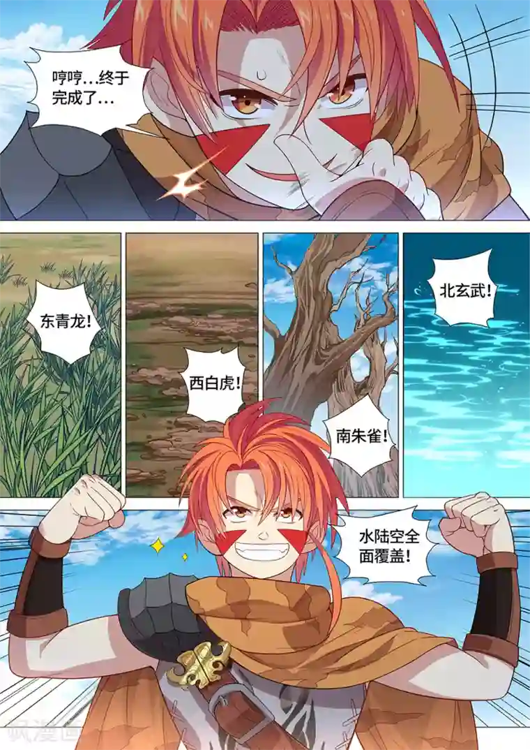 最强原始人第28话 国宝！这可是国宝！