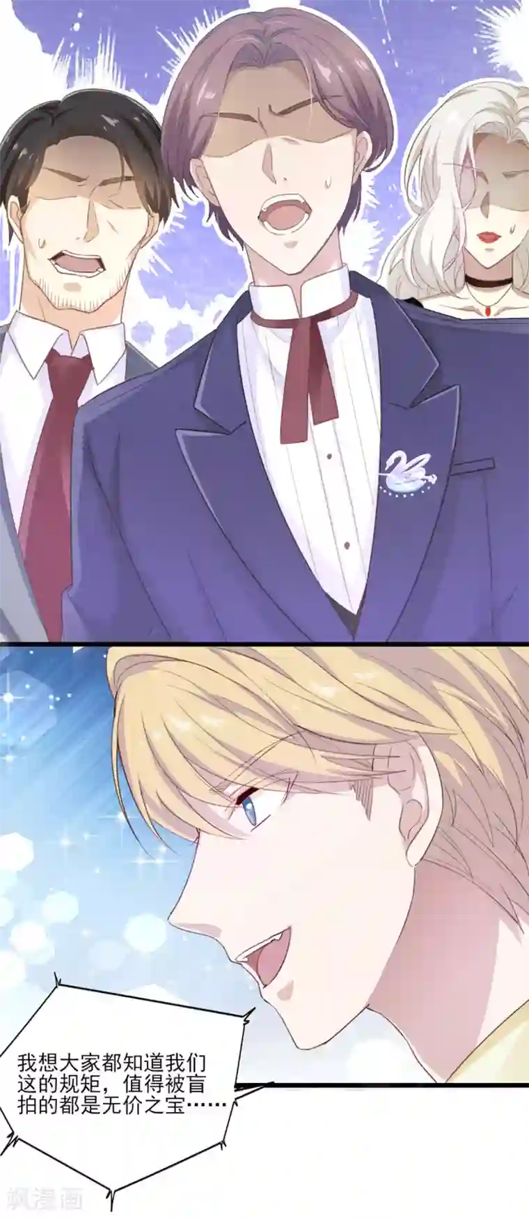 梦间集天鹅座第31话 激烈竞拍