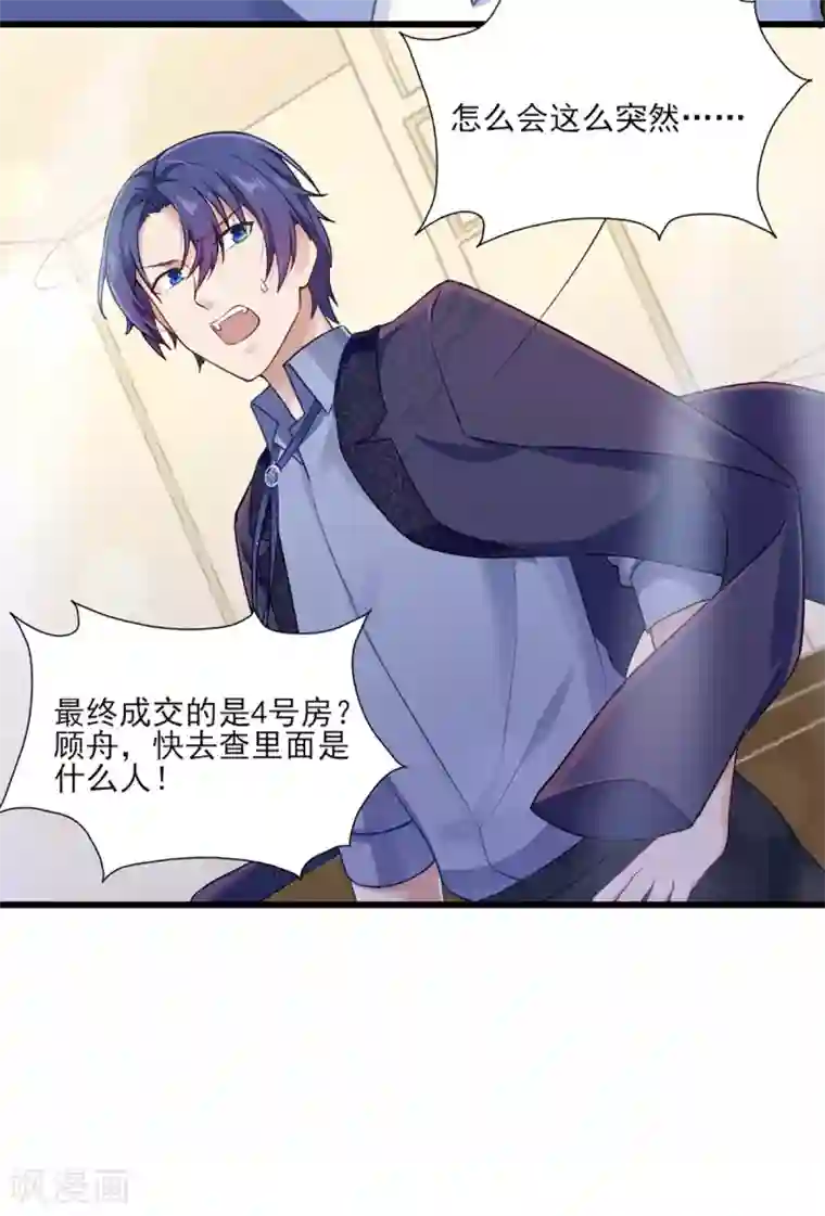 梦间集天鹅座第31话 激烈竞拍