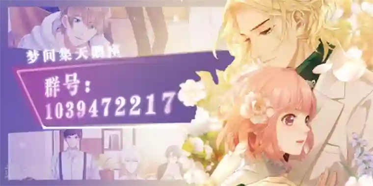 梦间集天鹅座第31话 激烈竞拍