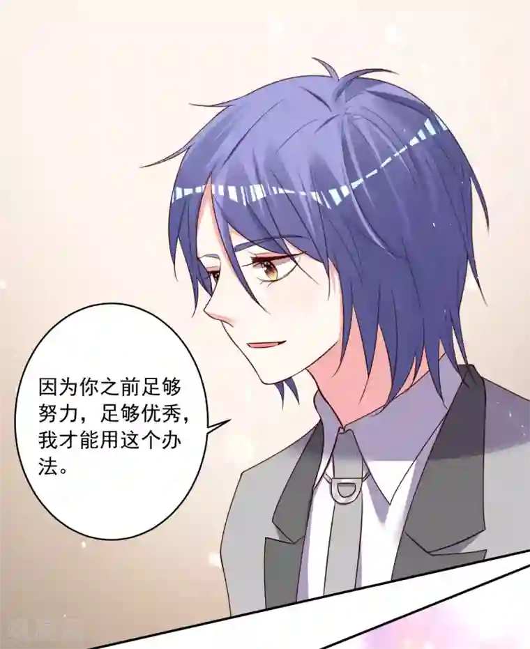 我被总裁黑上了！第284话