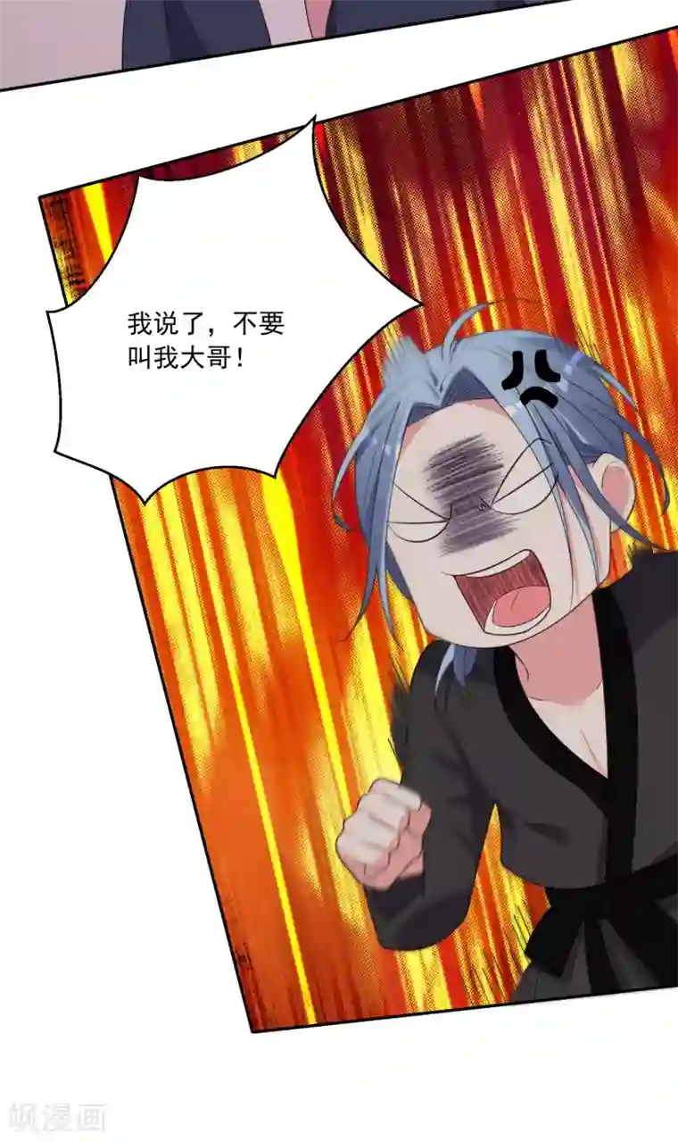 我被总裁黑上了！第284话