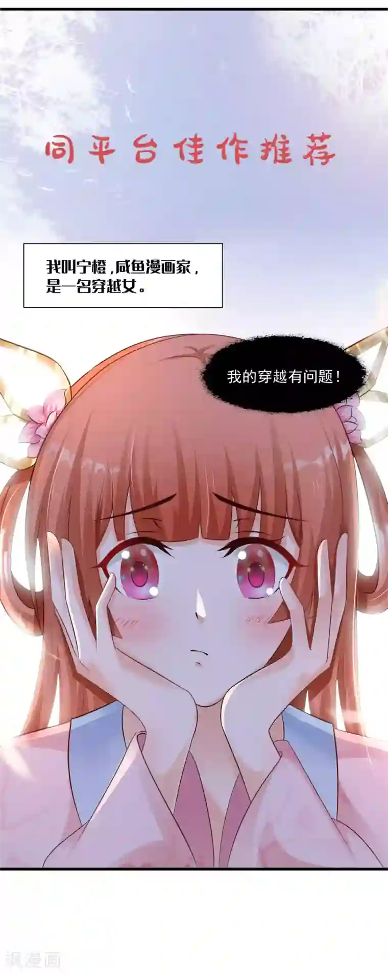 我被总裁黑上了！第284话