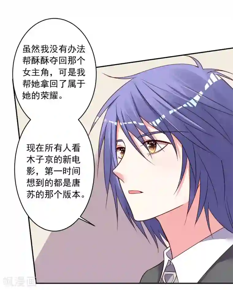 我被总裁黑上了！第284话