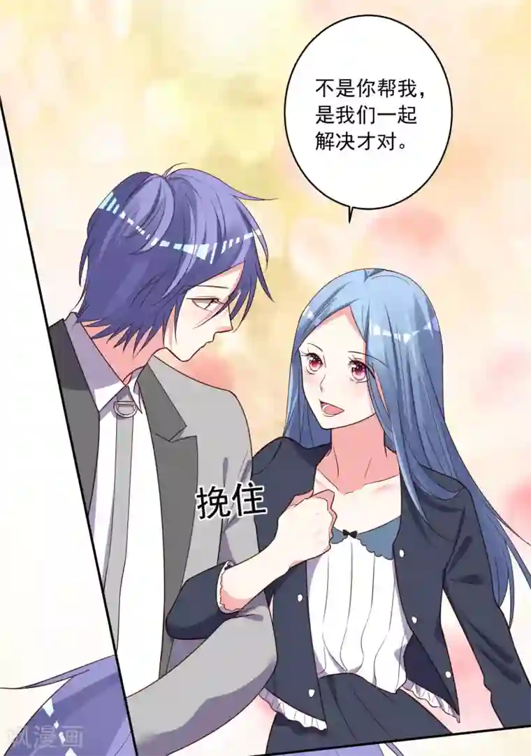 我被总裁黑上了！第285话