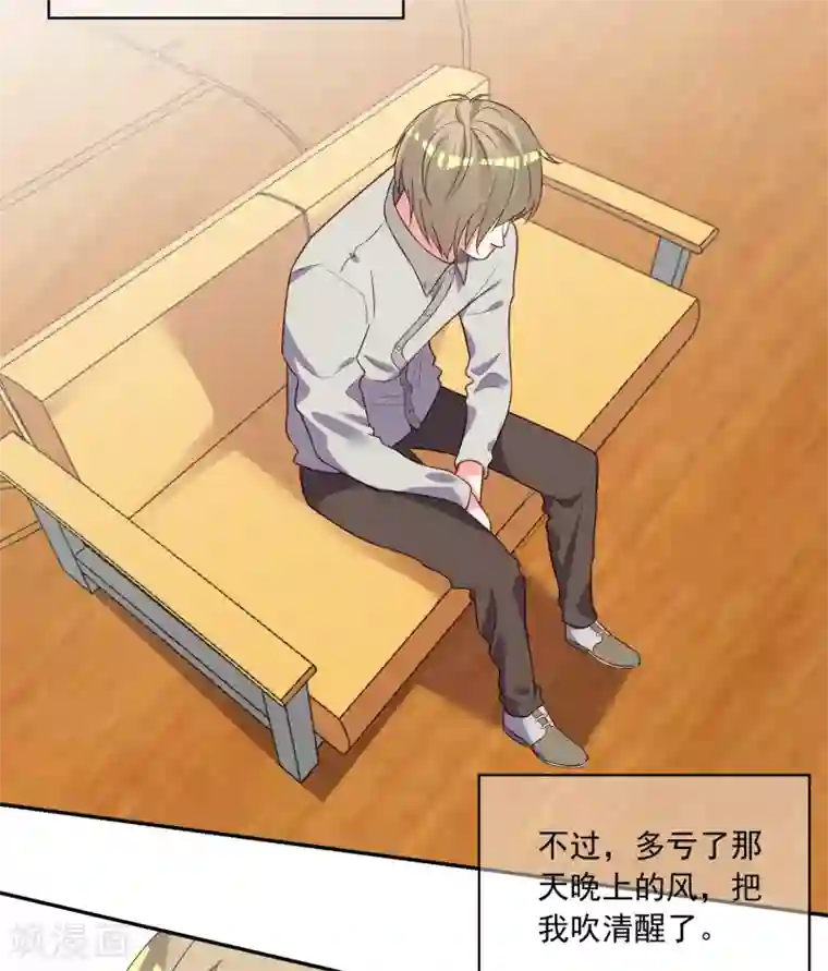 我被总裁黑上了！第285话