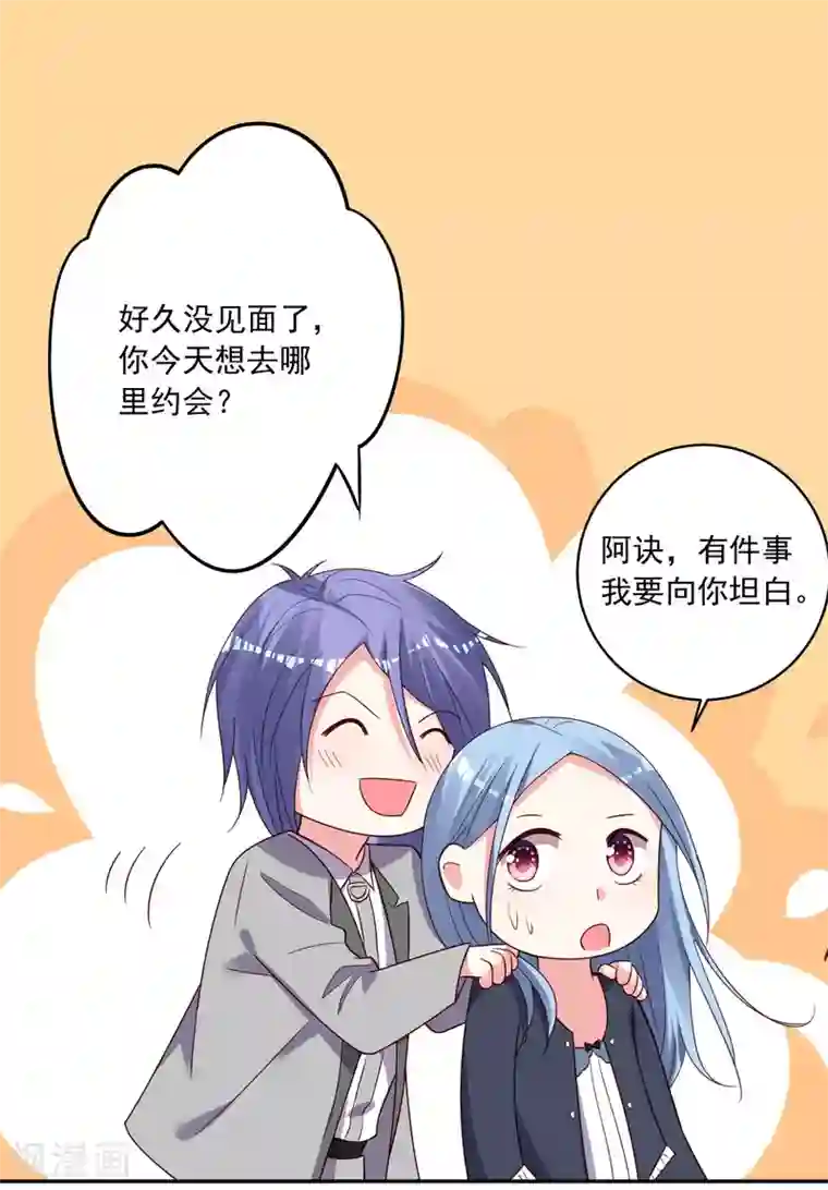 我被总裁黑上了！第285话