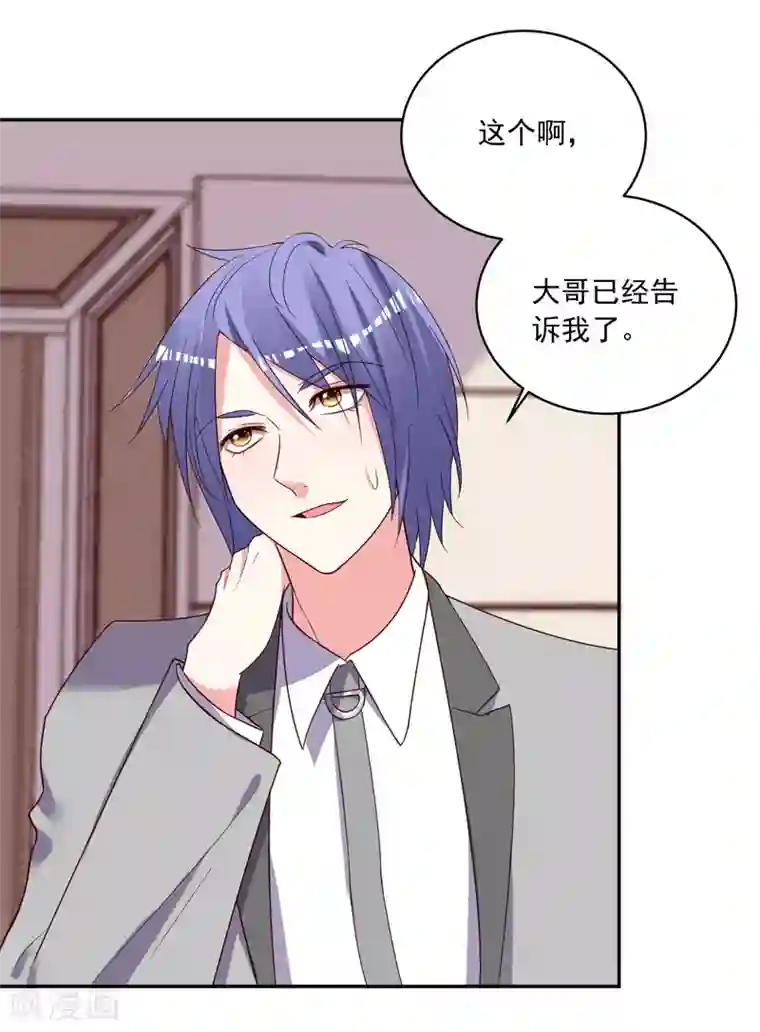 我被总裁黑上了！第285话