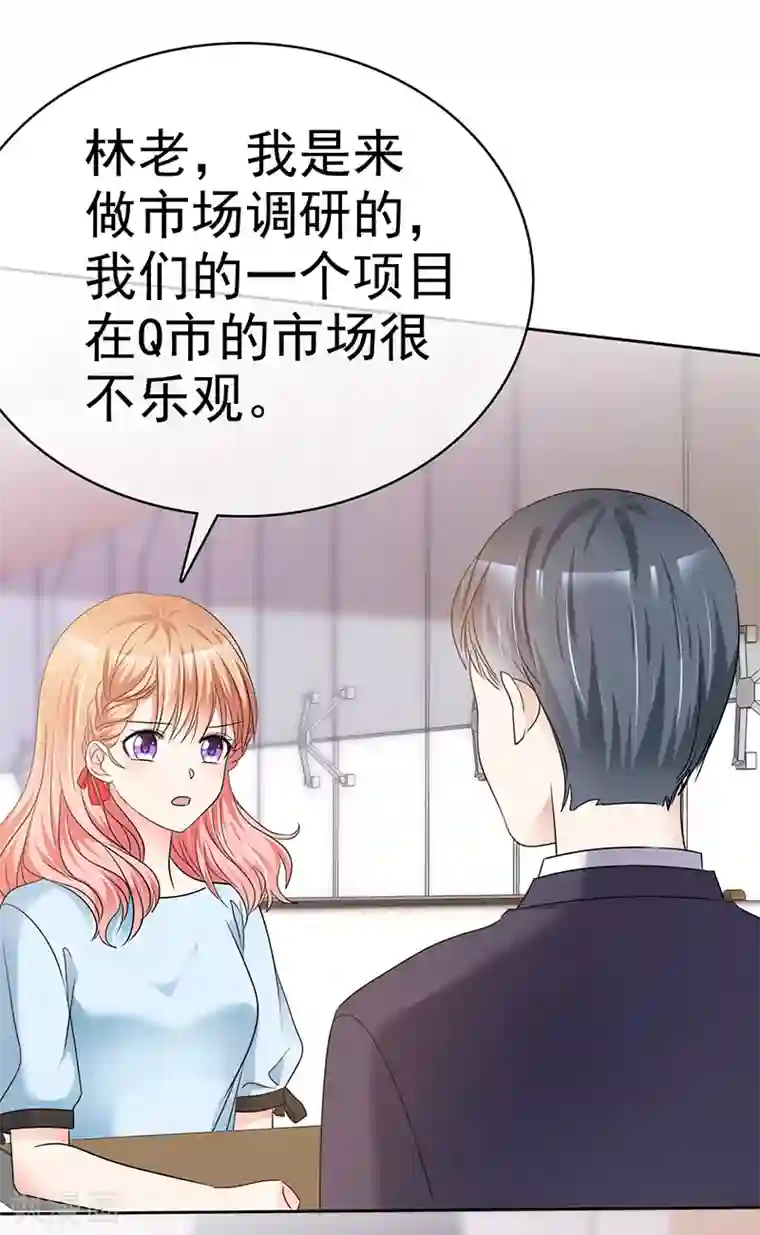 魔王的专属甜心第48话 腹黑恶魔