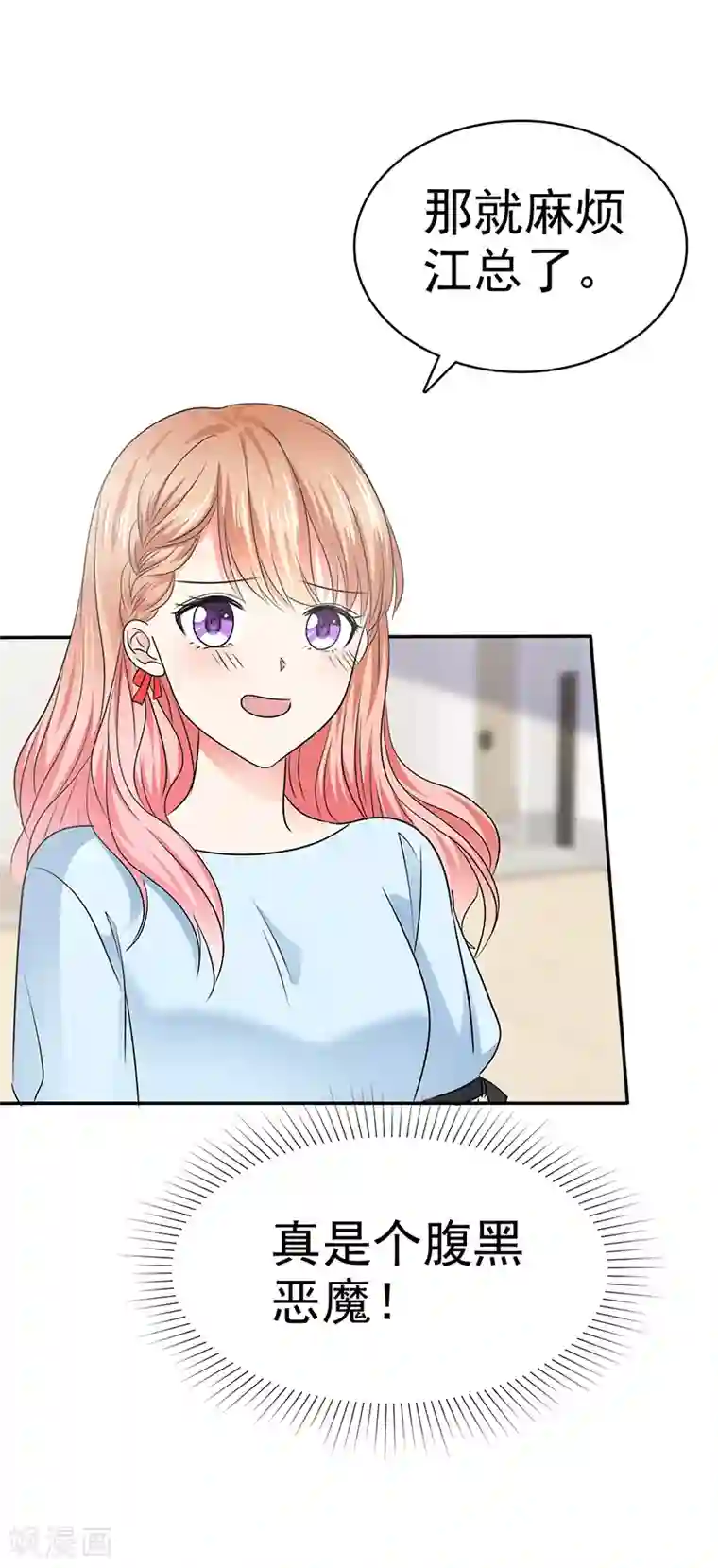 魔王的专属甜心第48话 腹黑恶魔