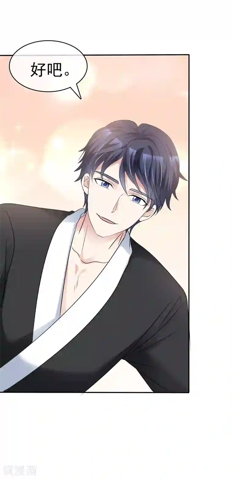 魔王的专属甜心第49话 现在需要了？