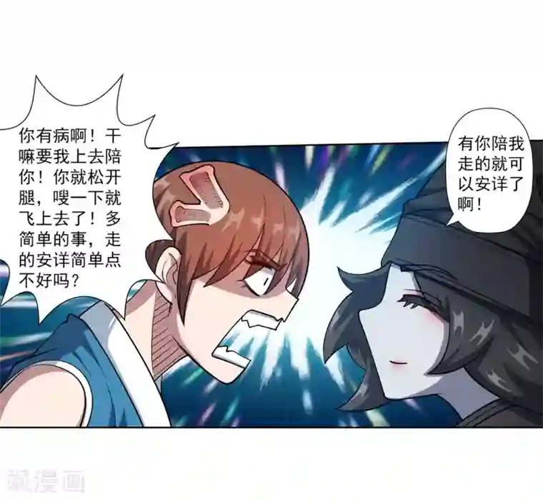 伏魔天师（条漫版）第185话