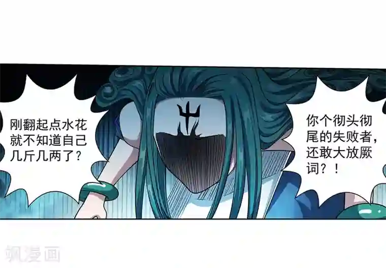 伏魔天师（条漫版）第186话