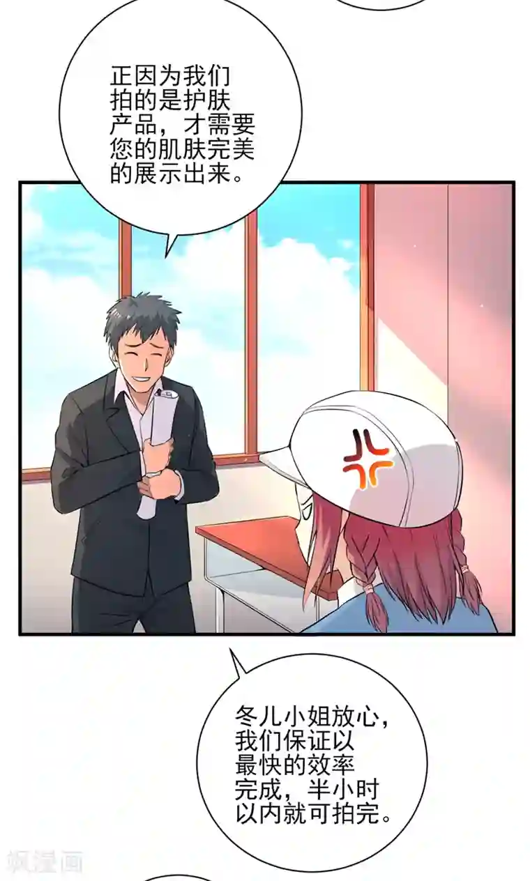 近身保镖第32话 又遇冉冬夜