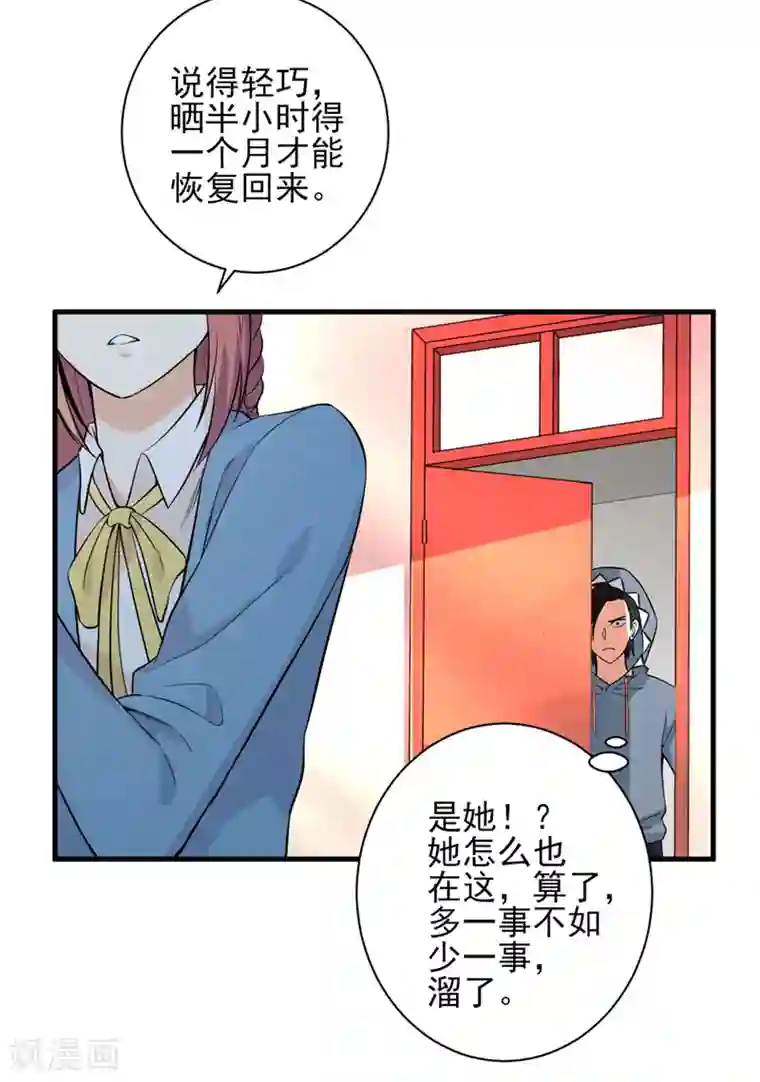 近身保镖第32话 又遇冉冬夜