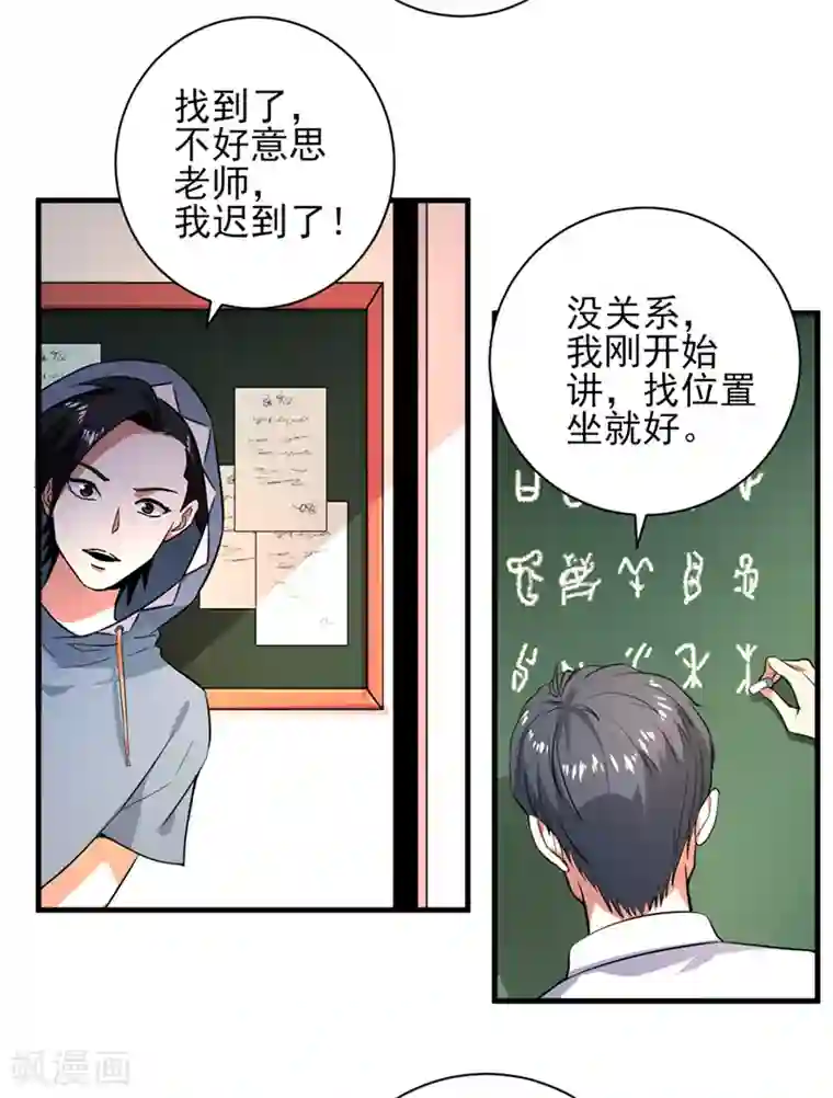 近身保镖第32话 又遇冉冬夜