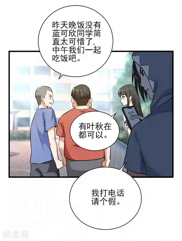 近身保镖第32话 又遇冉冬夜