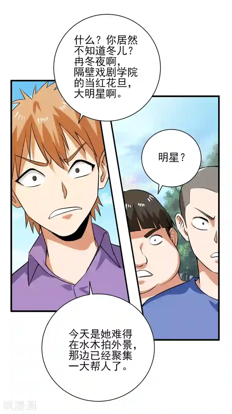 近身保镖第32话 又遇冉冬夜