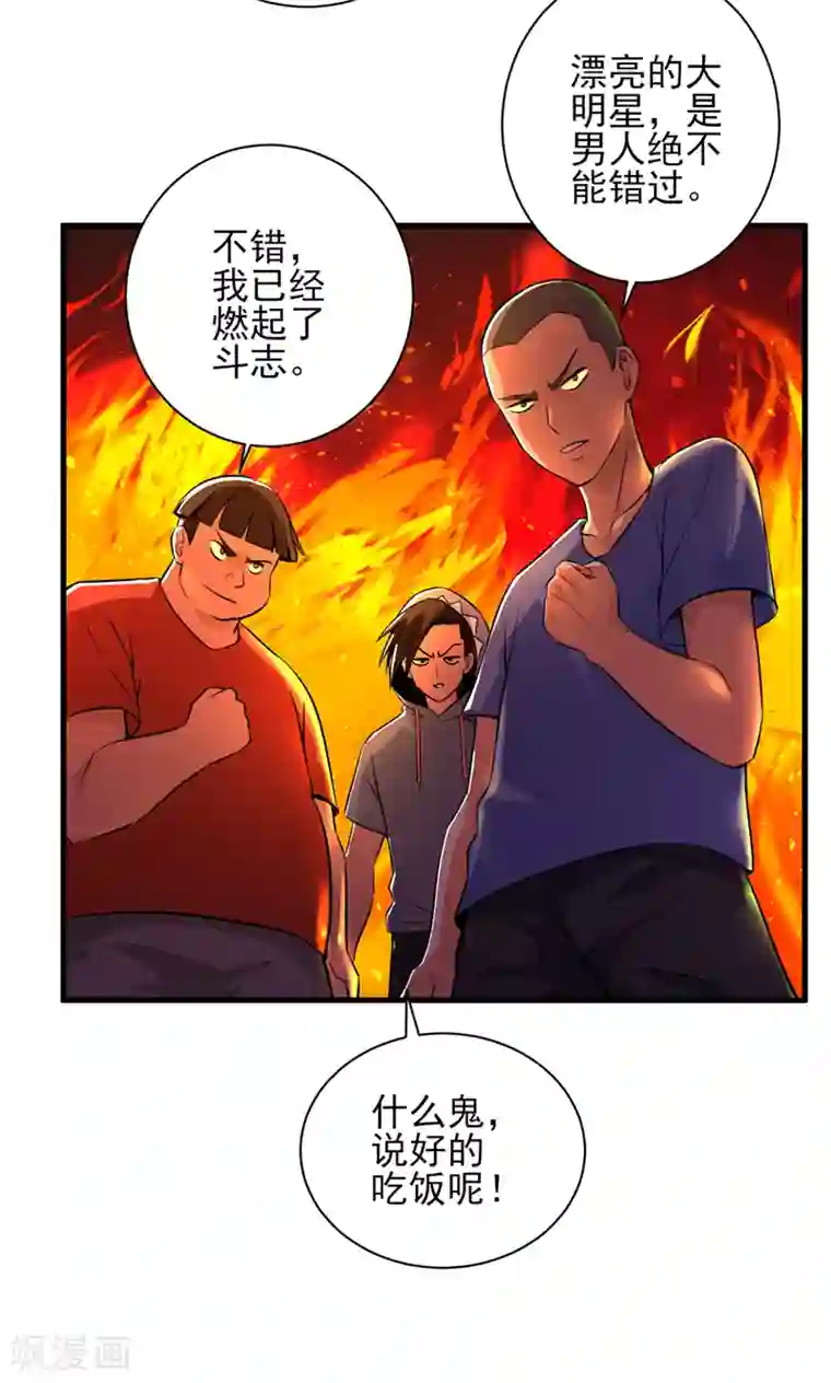 近身保镖第32话 又遇冉冬夜